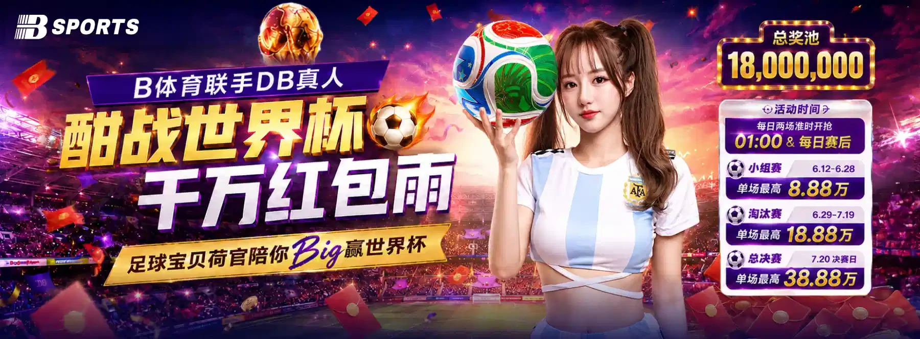 B体育赛事画面二